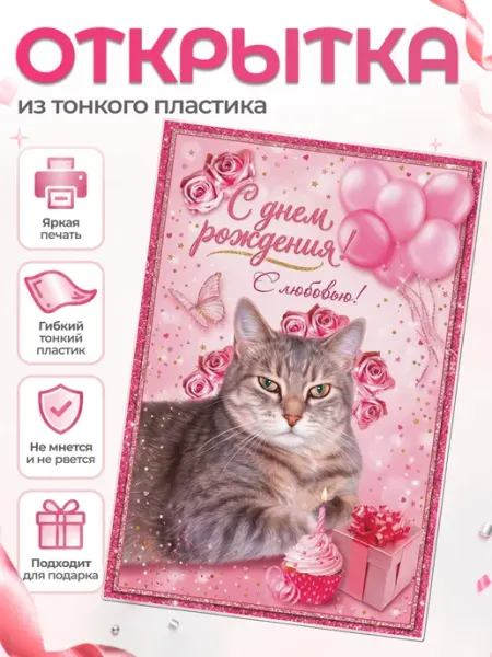 Мини открытка с днем рождения мем кот 2000 Item Studio