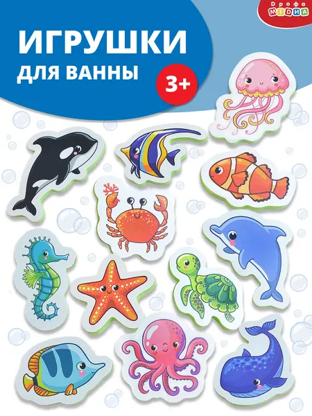 Игрушки для ванны Дрофа-Медиа "На море" для детей от 3 лет, игровой набор.