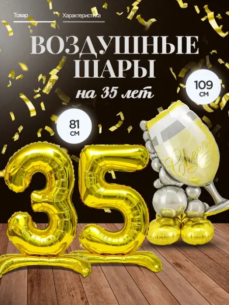 Воздушный Шар шампанское бокал Фотозона 35 лет женщине ДжастПати