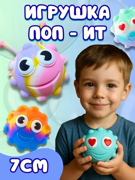 Поп ит, мялка антистресс / pop it , 7 см