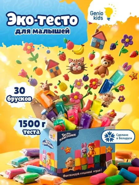 Genio Kids Набор для детской лепки Тесто-пластилин , 30шт, ta1099f