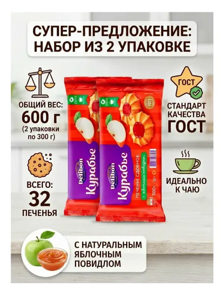 Delibon Печенье Курабье с яблочным повидлом 2 шт. по 300 гр