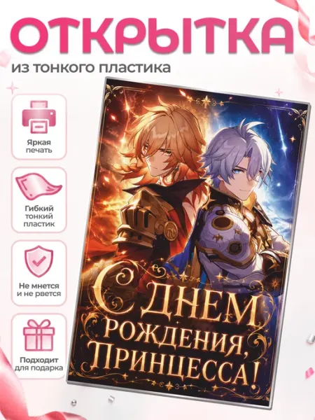 Мини открытка с днем рождения Honkai Star Rail фаенон Item Studio