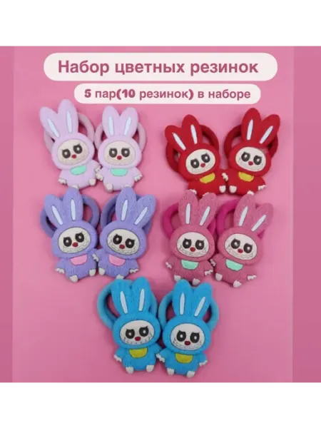Детские резинки Лабубу
