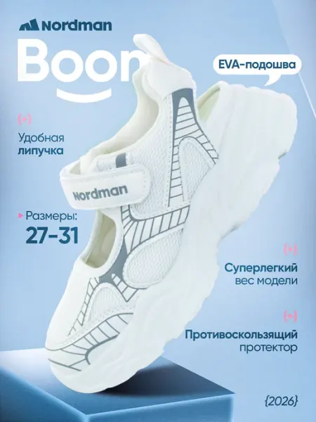 Сандалии на весну Boom Nordman