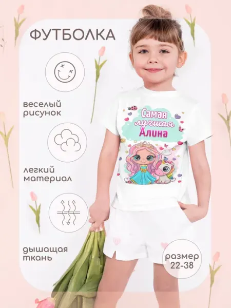 Футболка детская с именем Алина ФУЛПРИНТ