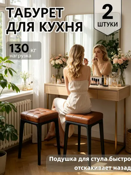 Мягкий табурет квадратный для дома прихожей, комплект 2 шт