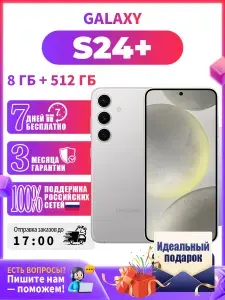 Samsung Galaxy S24 PLUS 512GB