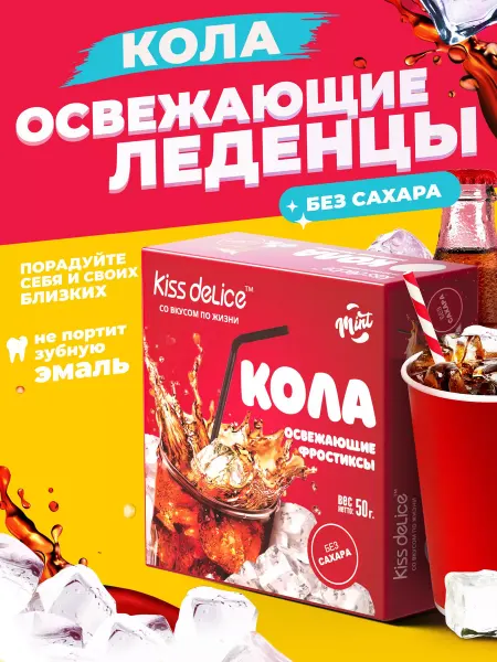 Kiss Delice Леденцы без сахара подарочные конфеты освежающие со вкусом
