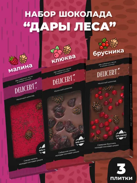 Delicert Набор шоколадок подарочный натуральный