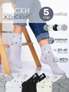 Носки женские #носки женские набор, 5 пар
