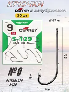 Крючки для рыбалки с зазубринами OSPREY S-129 Bait Holder № 9 одинарные (10 шт) крючки на карася на карпа на окуня на плотву