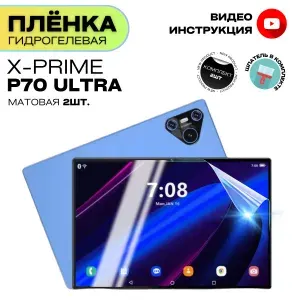 Гидрогелевая Защитная Плёнка для планшета X-PRIME P70 Ultra (Броня для экрана ИКС-ПРАЙМ П70 Ультра), Комплект Матовая+Матовая 2шт.