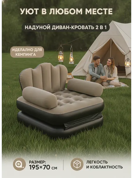 Удобный надувной кресло для дома и кемпинга