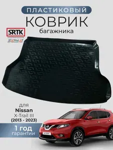Коврик багажника пластиковый для Nissan X-Trail III (2013-2023)/Ниссан икстрейл 3 SRTK/СРТК