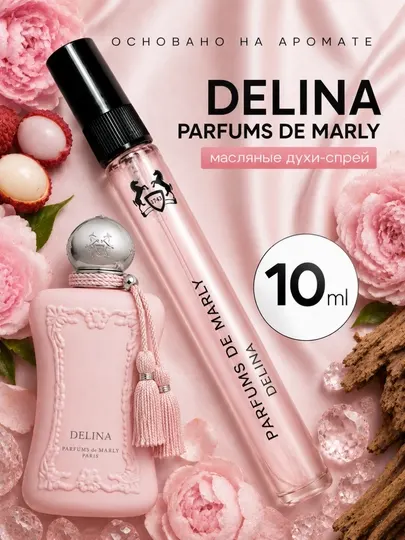 Парфюмерная вода Delina - P. de. M., духи для женщин, парфюм распив