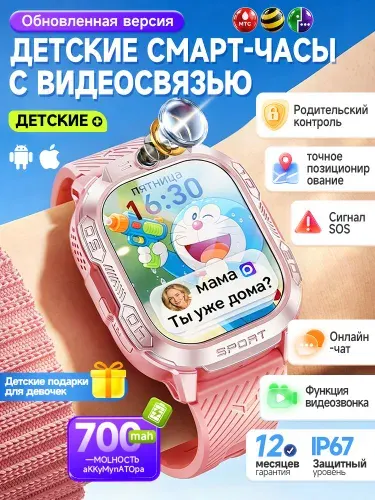 Детские умные часы с SIM-картами, детские умные часы с функцией GPS-позиционирования, функцией оповещения о бедствии SOS, видеозвонками 4G full netcom для мальчиков и девочек розовый