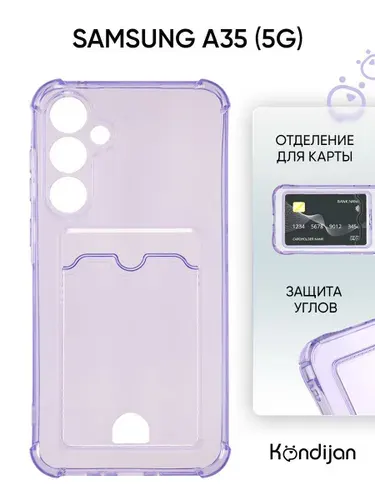 Чехол для Samsung Galaxy A35 5G (A356) с карманом, с картхолдером, с защитой камеры, сиренево-лиловый / Самсунг Галакси А35 5G А356