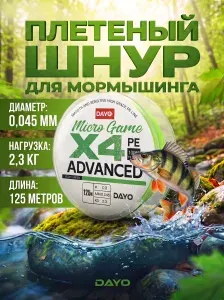Плетеный шнур рыболовный DAYO ADVANCED ЗЕЛЕНЫЙ 4-х жильный 125 м/0.045 мм наноджиг, мормышинг, микроджиг, форель