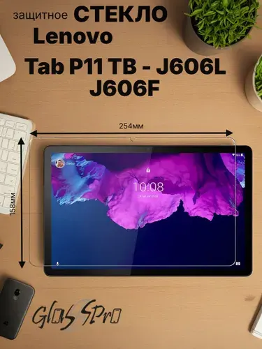 Защитное стекло для планшета Lenovo Tab P11 TB-J606F / TB-J606L / Tab P11 5G TB-J607Z 11" 0.33mm противоударное / закаленное