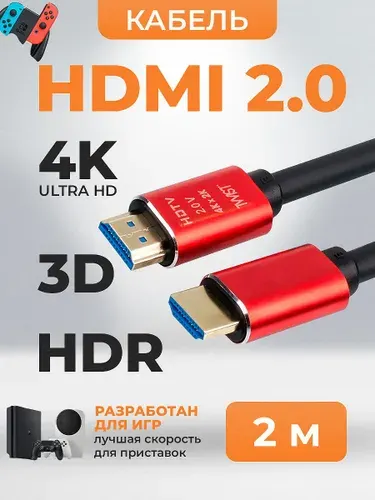 HDMI Кабель 2.0 RETIC, 2 метра / шнур аудио-видео HDMI-HDMI / FullHD 2К 120Гц 4K 60Гц 3D / позолоченные контакты / совместим с UHD телевизором, PS5, XboxOne, ПК, проектором и др устройствами HDMI