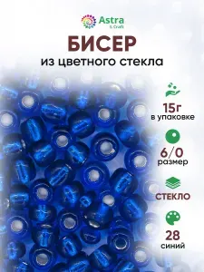 Бисер некалиброванный круглый, 6/0, 15 г, 28 синий, Astra&Craft