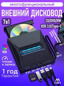 7в1 Внешний дисковод для ноутбука оптический привод компьютера USB 3.0 USB 2.0 USB Type-C CD-RW DVD-R