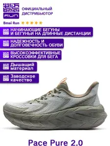 Кроссовки BMAI Pace Pure 2.0
