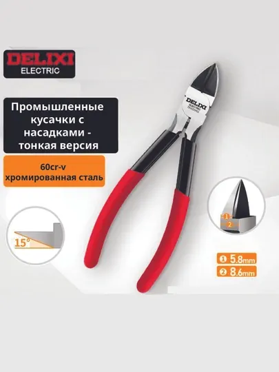 DELIXI Профессиональные кусачки для резки