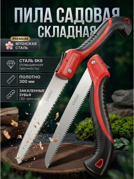 DELIXI Пила садовая ножовка по дереву ручная складная