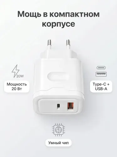 Зарядное устройство Адаптер питания двойной порт 20W PD QC3.0 USB-C+USB-A сертификат ЕАС