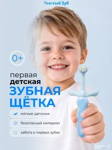 Зубная щетка детская 0+ ЧИСТЫЙ ЗУБ PETAL ультра мягкая, с ограничителем - лепестками, голубая