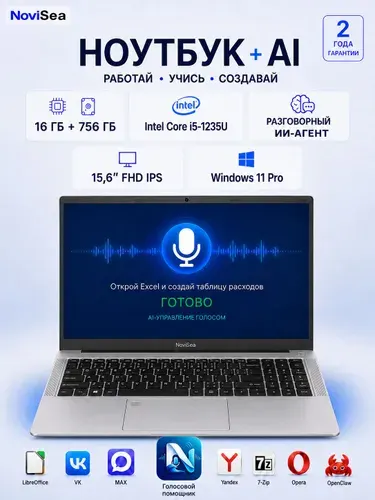 NoviSea N1 Ultra Ноутбук 15.6", Intel Core i5-1235U, RAM 16 ГБ, SSD 256 ГБ, Intel Iris Xe Graphics, Windows Pro, (0003265A), серебристый, Русская раскладка