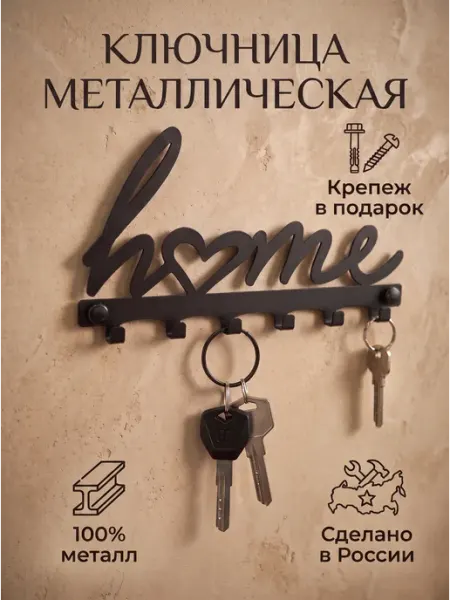Металл для дома Ключница настенная металлическая