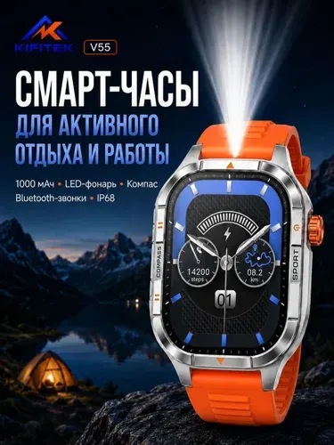 Kifitek Смарт-часы V55 с LED-фонариком и компасом, 1000 мАч, до 30 дней, экран 2,01″, 22mm, звонки по Bluetooth, IP68, ремешок 22 мм оранжевый