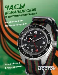 Мужские наручные часы Восток Командирские 02019А / Автоподзавод / Водонепроницаемые