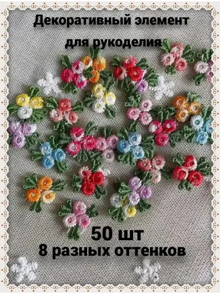 DeloFF Нашивки для шитья декор