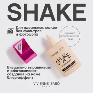 Тональный крем Vivienne Sabo Shakefoundation, крем-флюид с натуральным блюр-эффектом, тон 04, темно-бежевый, 25 мл