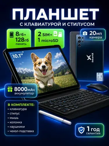 Krosh & Ko Планшет, 10.1" 8 ГБ/128 ГБ, черный, черный матовый