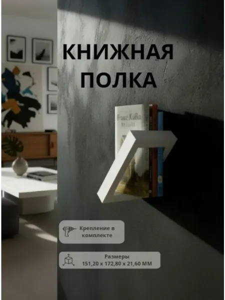 Книжная полка настенная для дома и офиса, белая