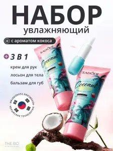 Подарочный Набор Уходовой Косметики для Женщин 3 в 1 / Косметический Бьюти бокс-набор для девушек 100г+30г+3,8г