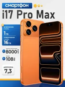 Смартфон X1ao Mi i17 Pro Max Ростест (EAC) 16/1 ТБ, Micro-SIM, оранжевый, медь