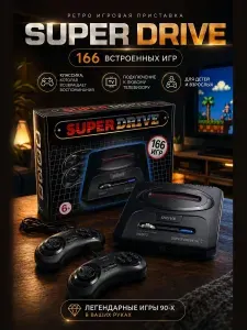 Игровая приставка для телевизора 16bit Super Drive Classic (сега), 166 в 1 встроенных ретро игр, ретро игровая консоль