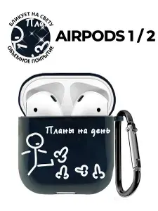 Чехол на Apple AirPods 1, 2 с принтом "Планы на день" черный