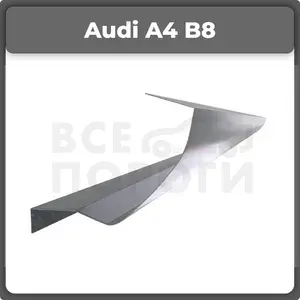Ремонтный полупорог левый + усилитель для Audi A4 (B8) 2007-2015 седан, холоднокатаная сталь 1 мм (Ауди А4 Б8), порог автомобильный, кузовной ремонт авто