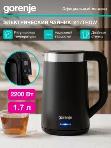 Электрический чайник Gorenje K17TRDW черный и серебристый, материал корпуса: металл/пластик, мощность 2200Вт, объем 1,7л