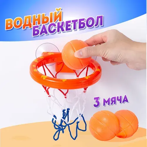 Игрушки для купания в ванной, Водный баскетбол, баскетбольное кольцо на присосках и 3 мяча в наборе, развивающие игрушки от 1 года