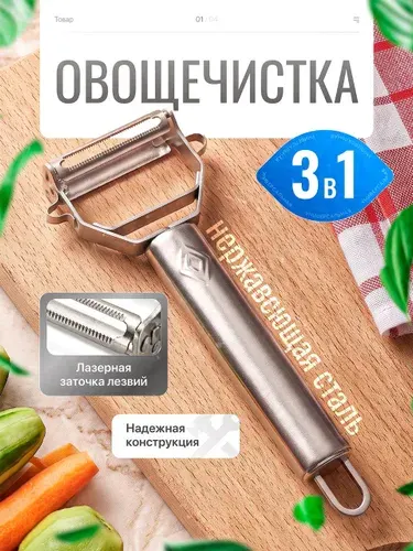 Овощечистка ручная 3 в 1, металлическая