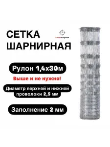 Шарнирная оцинкованная сетка рулон 1,4х30 метров