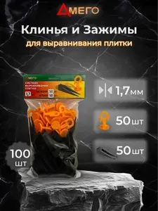 АМЕГО Система выравнивания плитки, 1,7мм, 50+50 шт.
